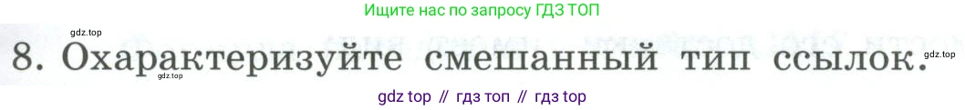 Информатика, 9 класс Учебник, авторы: Босова Людмила Леонидовна, Босова Анна Юрьевна, издательство Просвещение, Москва, 2023, страница 175, номер 8, Условие