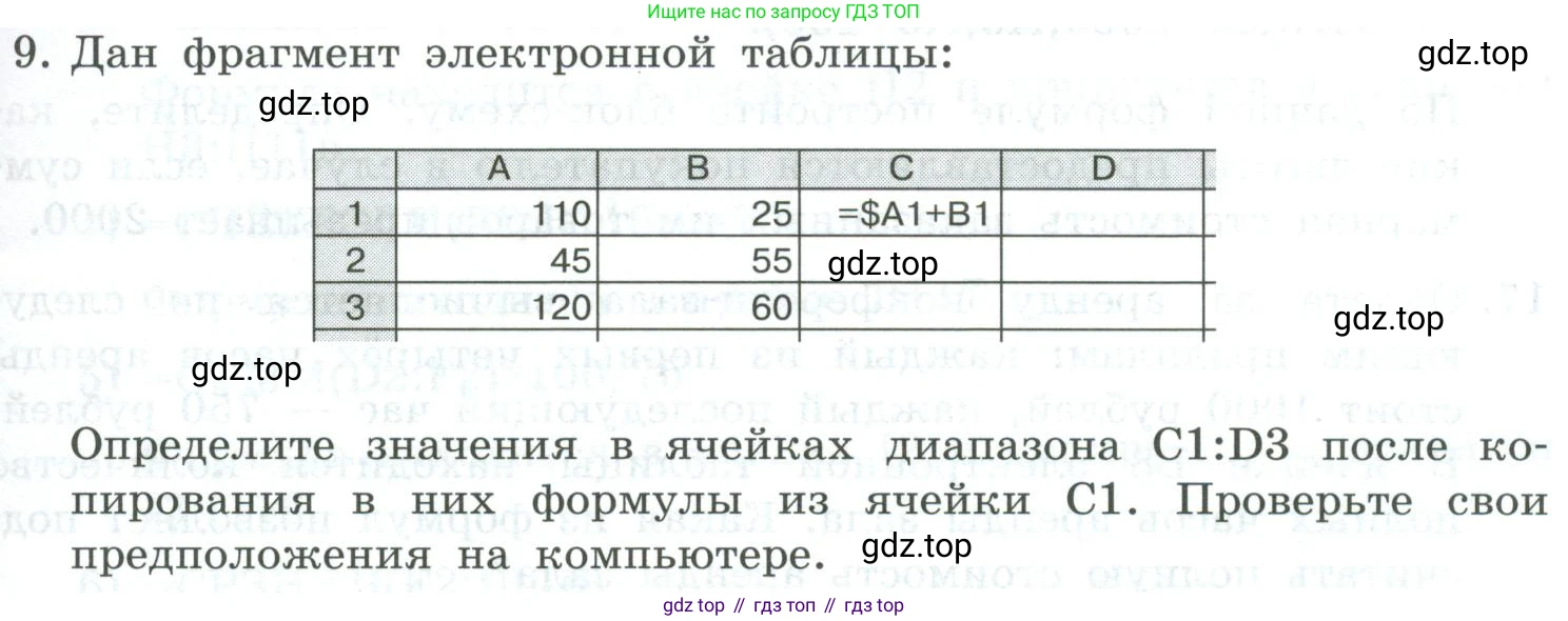 Информатика, 9 класс Учебник, авторы: Босова Людмила Леонидовна, Босова Анна Юрьевна, издательство Просвещение, Москва, 2023, страница 175, номер 9, Условие