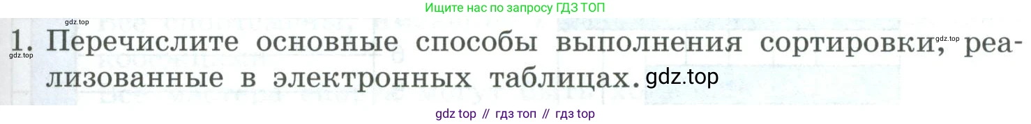 Информатика, 9 класс Учебник, авторы: Босова Людмила Леонидовна, Босова Анна Юрьевна, издательство Просвещение, Москва, 2023, страница 191, номер 1, Условие