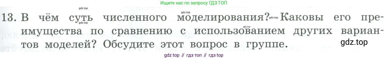 Информатика, 9 класс Учебник, авторы: Босова Людмила Леонидовна, Босова Анна Юрьевна, издательство Просвещение, Москва, 2023, страница 193, номер 13, Условие