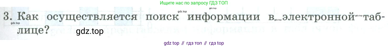 Информатика, 9 класс Учебник, авторы: Босова Людмила Леонидовна, Босова Анна Юрьевна, издательство Просвещение, Москва, 2023, страница 191, номер 3, Условие