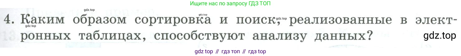 Информатика, 9 класс Учебник, авторы: Босова Людмила Леонидовна, Босова Анна Юрьевна, издательство Просвещение, Москва, 2023, страница 191, номер 4, Условие