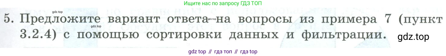 Информатика, 9 класс Учебник, авторы: Босова Людмила Леонидовна, Босова Анна Юрьевна, издательство Просвещение, Москва, 2023, страница 191, номер 5, Условие