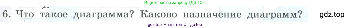 Информатика, 9 класс Учебник, авторы: Босова Людмила Леонидовна, Босова Анна Юрьевна, издательство Просвещение, Москва, 2023, страница 191, номер 6, Условие