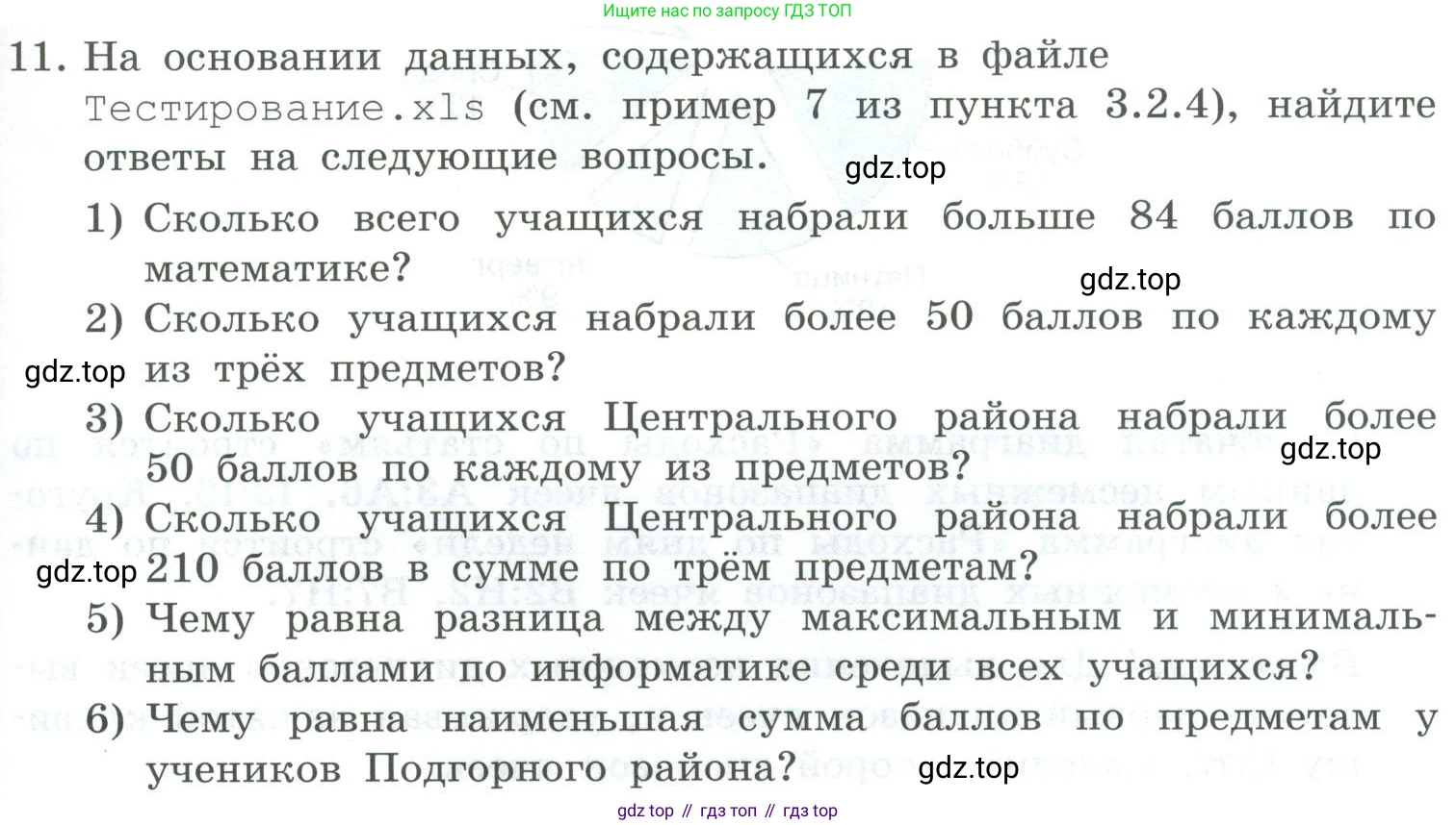 Информатика, 9 класс Учебник, авторы: Босова Людмила Леонидовна, Босова Анна Юрьевна, издательство Просвещение, Москва, 2023, страница 197, номер 11, Условие