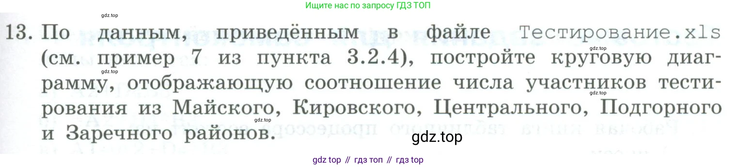 Информатика, 9 класс Учебник, авторы: Босова Людмила Леонидовна, Босова Анна Юрьевна, издательство Просвещение, Москва, 2023, страница 199, номер 13, Условие