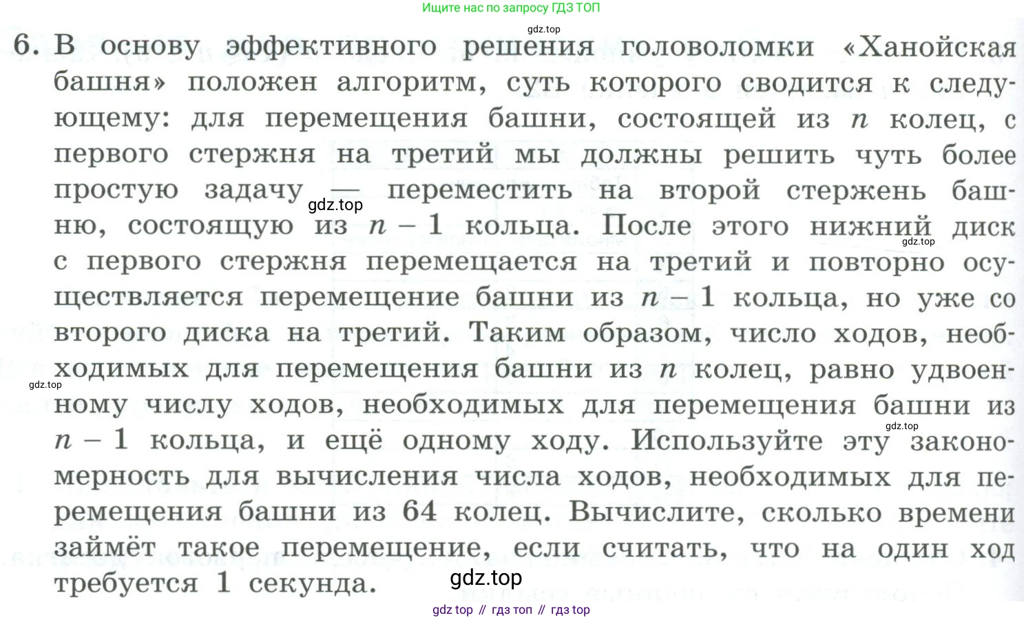 Информатика, 9 класс Учебник, авторы: Босова Людмила Леонидовна, Босова Анна Юрьевна, издательство Просвещение, Москва, 2023, страница 196, номер 6, Условие