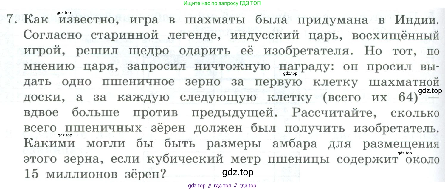 Информатика, 9 класс Учебник, авторы: Босова Людмила Леонидовна, Босова Анна Юрьевна, издательство Просвещение, Москва, 2023, страница 196, номер 7, Условие