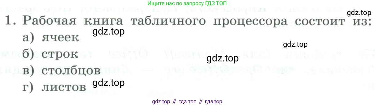 Информатика, 9 класс Учебник, авторы: Босова Людмила Леонидовна, Босова Анна Юрьевна, издательство Просвещение, Москва, 2023, страница 200, номер 1, Условие