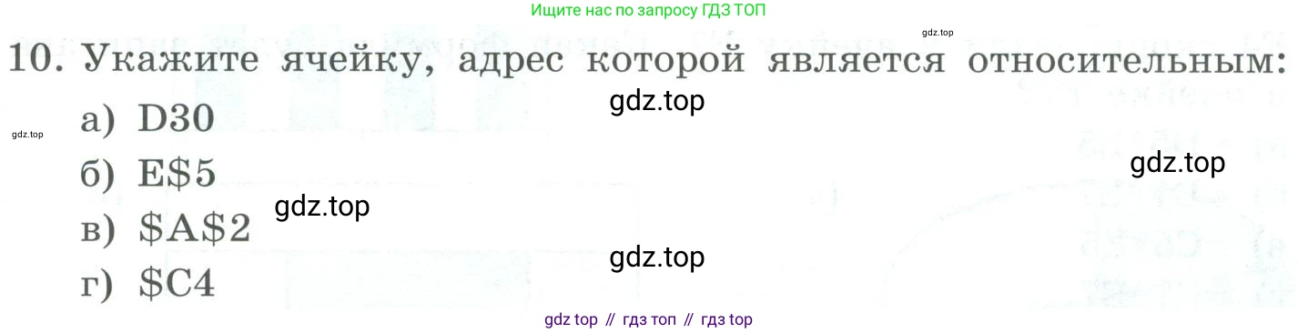 Информатика, 9 класс Учебник, авторы: Босова Людмила Леонидовна, Босова Анна Юрьевна, издательство Просвещение, Москва, 2023, страница 201, номер 10, Условие