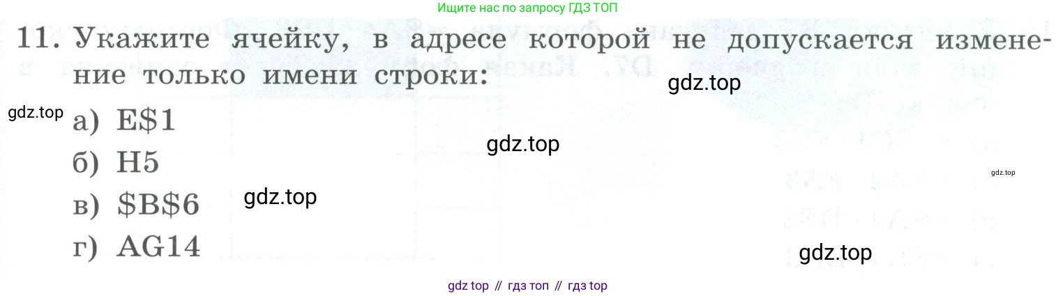 Информатика, 9 класс Учебник, авторы: Босова Людмила Леонидовна, Босова Анна Юрьевна, издательство Просвещение, Москва, 2023, страница 201, номер 11, Условие