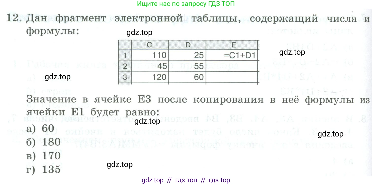 Информатика, 9 класс Учебник, авторы: Босова Людмила Леонидовна, Босова Анна Юрьевна, издательство Просвещение, Москва, 2023, страница 202, номер 12, Условие
