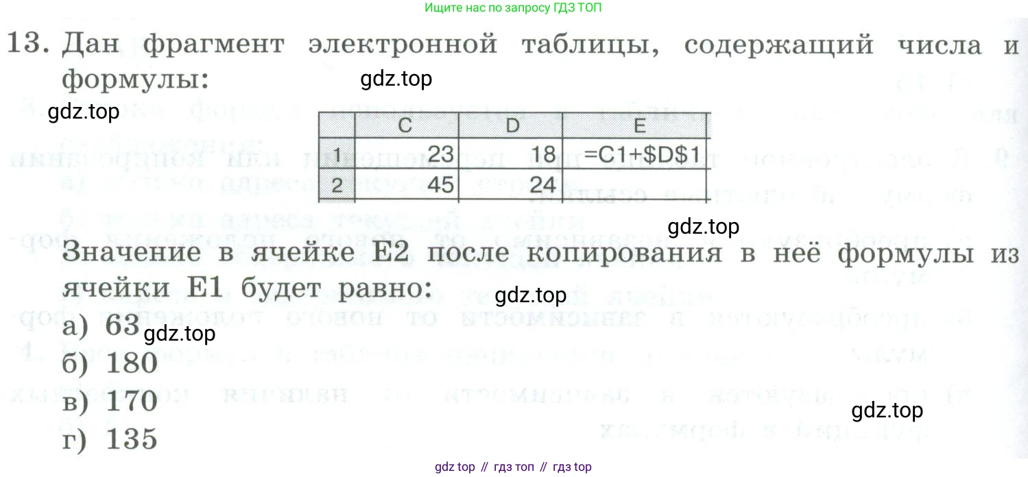 Информатика, 9 класс Учебник, авторы: Босова Людмила Леонидовна, Босова Анна Юрьевна, издательство Просвещение, Москва, 2023, страница 202, номер 13, Условие