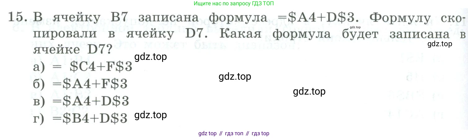 Информатика, 9 класс Учебник, авторы: Босова Людмила Леонидовна, Босова Анна Юрьевна, издательство Просвещение, Москва, 2023, страница 202, номер 15, Условие