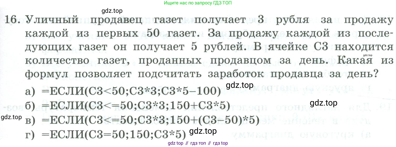 Информатика, 9 класс Учебник, авторы: Босова Людмила Леонидовна, Босова Анна Юрьевна, издательство Просвещение, Москва, 2023, страница 203, номер 16, Условие