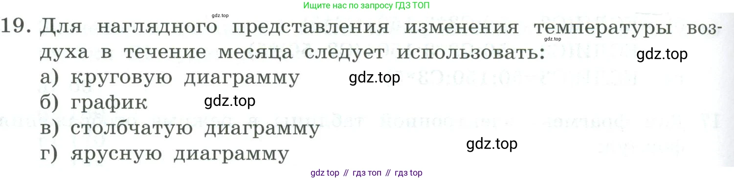 Информатика, 9 класс Учебник, авторы: Босова Людмила Леонидовна, Босова Анна Юрьевна, издательство Просвещение, Москва, 2023, страница 204, номер 19, Условие