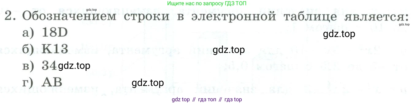Информатика, 9 класс Учебник, авторы: Босова Людмила Леонидовна, Босова Анна Юрьевна, издательство Просвещение, Москва, 2023, страница 200, номер 2, Условие