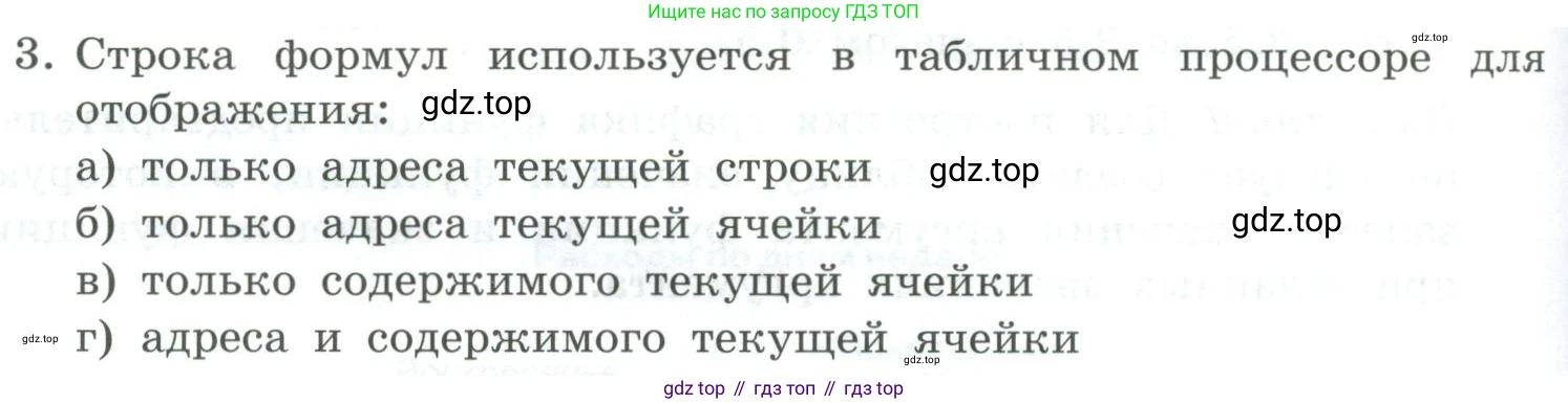 Информатика, 9 класс Учебник, авторы: Босова Людмила Леонидовна, Босова Анна Юрьевна, издательство Просвещение, Москва, 2023, страница 200, номер 3, Условие
