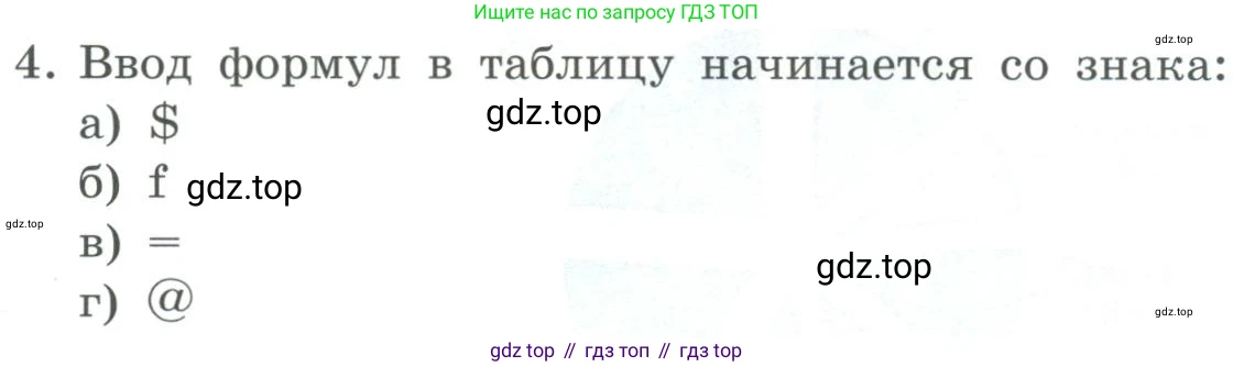 Информатика, 9 класс Учебник, авторы: Босова Людмила Леонидовна, Босова Анна Юрьевна, издательство Просвещение, Москва, 2023, страница 200, номер 4, Условие
