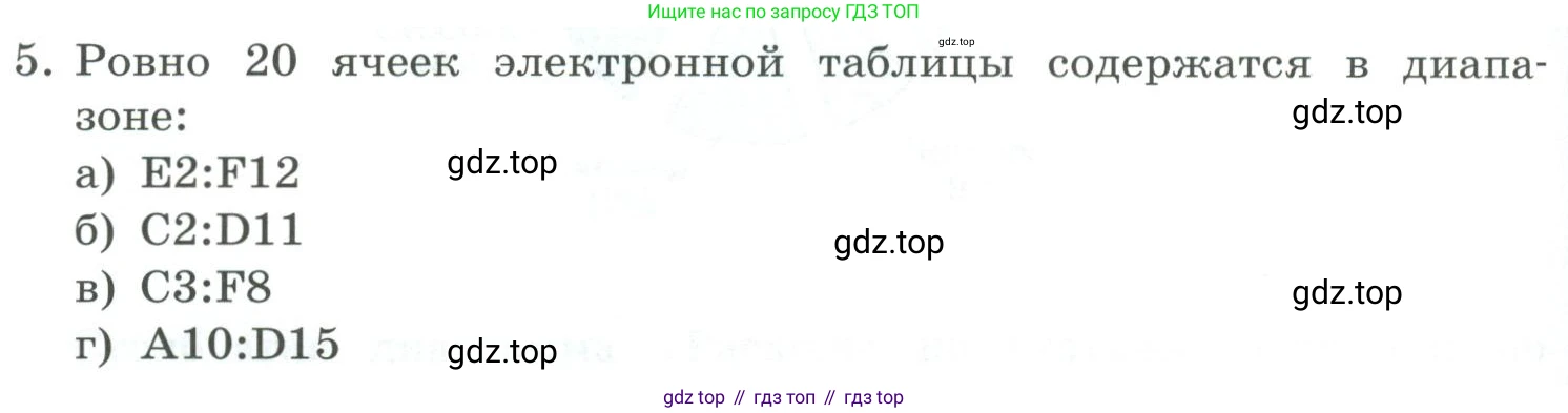 Информатика, 9 класс Учебник, авторы: Босова Людмила Леонидовна, Босова Анна Юрьевна, издательство Просвещение, Москва, 2023, страница 200, номер 5, Условие