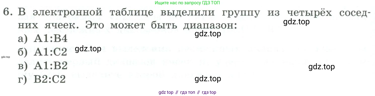 Информатика, 9 класс Учебник, авторы: Босова Людмила Леонидовна, Босова Анна Юрьевна, издательство Просвещение, Москва, 2023, страница 200, номер 6, Условие