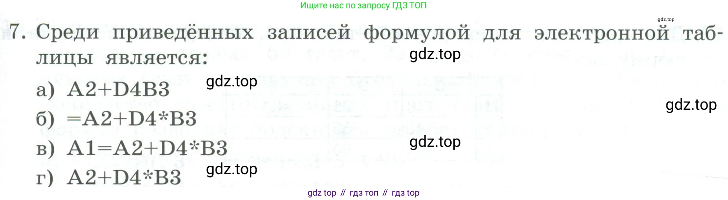 Информатика, 9 класс Учебник, авторы: Босова Людмила Леонидовна, Босова Анна Юрьевна, издательство Просвещение, Москва, 2023, страница 201, номер 7, Условие