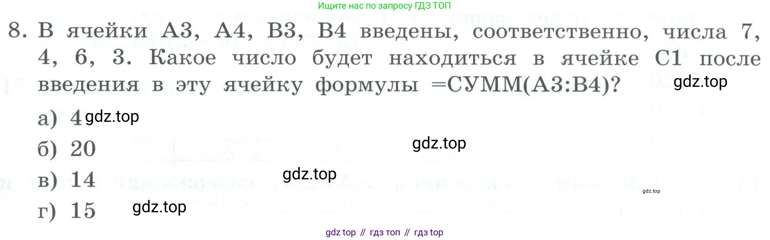 Информатика, 9 класс Учебник, авторы: Босова Людмила Леонидовна, Босова Анна Юрьевна, издательство Просвещение, Москва, 2023, страница 201, номер 8, Условие