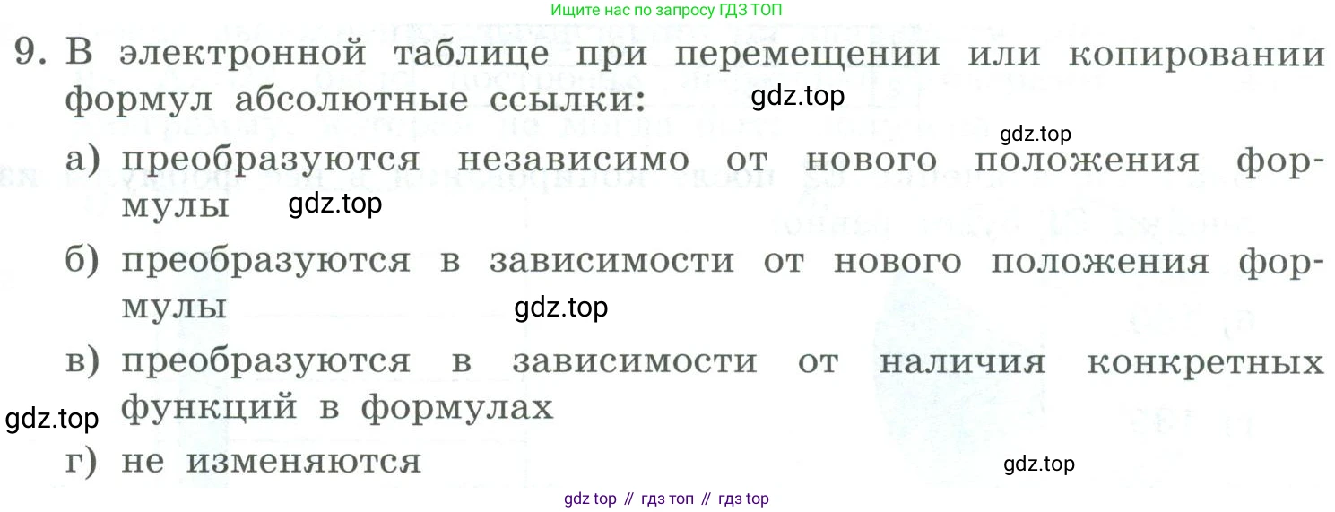 Информатика, 9 класс Учебник, авторы: Босова Людмила Леонидовна, Босова Анна Юрьевна, издательство Просвещение, Москва, 2023, страница 201, номер 9, Условие