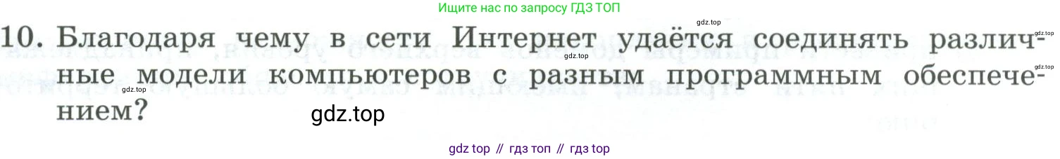 Информатика, 9 класс Учебник, авторы: Босова Людмила Леонидовна, Босова Анна Юрьевна, издательство Просвещение, Москва, 2023, страница 217, номер 10, Условие