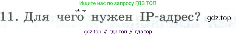 Информатика, 9 класс Учебник, авторы: Босова Людмила Леонидовна, Босова Анна Юрьевна, издательство Просвещение, Москва, 2023, страница 217, номер 11, Условие