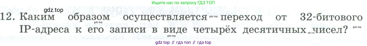 Информатика, 9 класс Учебник, авторы: Босова Людмила Леонидовна, Босова Анна Юрьевна, издательство Просвещение, Москва, 2023, страница 217, номер 12, Условие