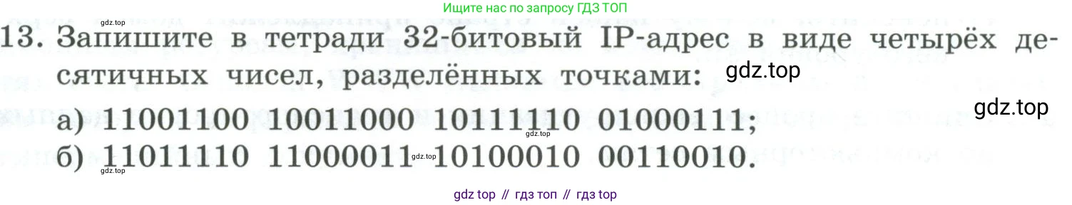 Информатика, 9 класс Учебник, авторы: Босова Людмила Леонидовна, Босова Анна Юрьевна, издательство Просвещение, Москва, 2023, страница 217, номер 13, Условие