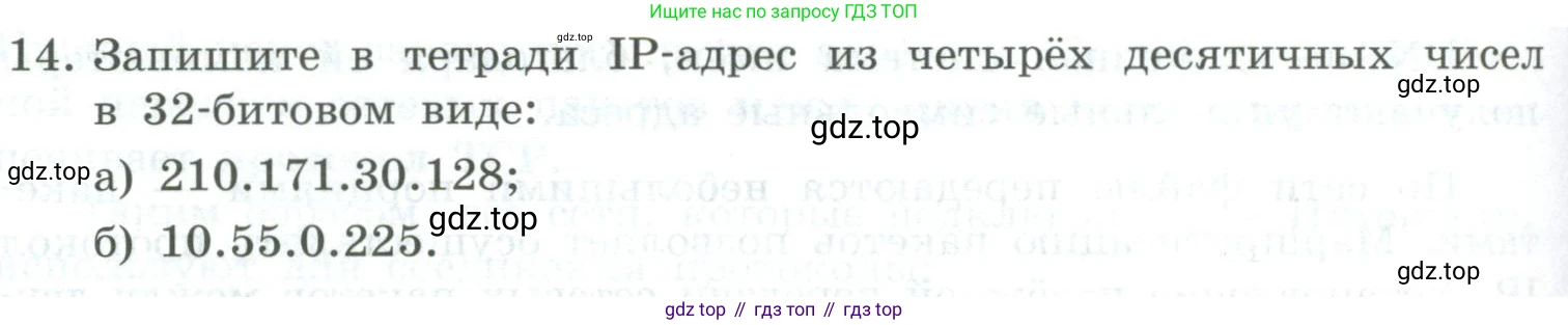 Информатика, 9 класс Учебник, авторы: Босова Людмила Леонидовна, Босова Анна Юрьевна, издательство Просвещение, Москва, 2023, страница 218, номер 14, Условие