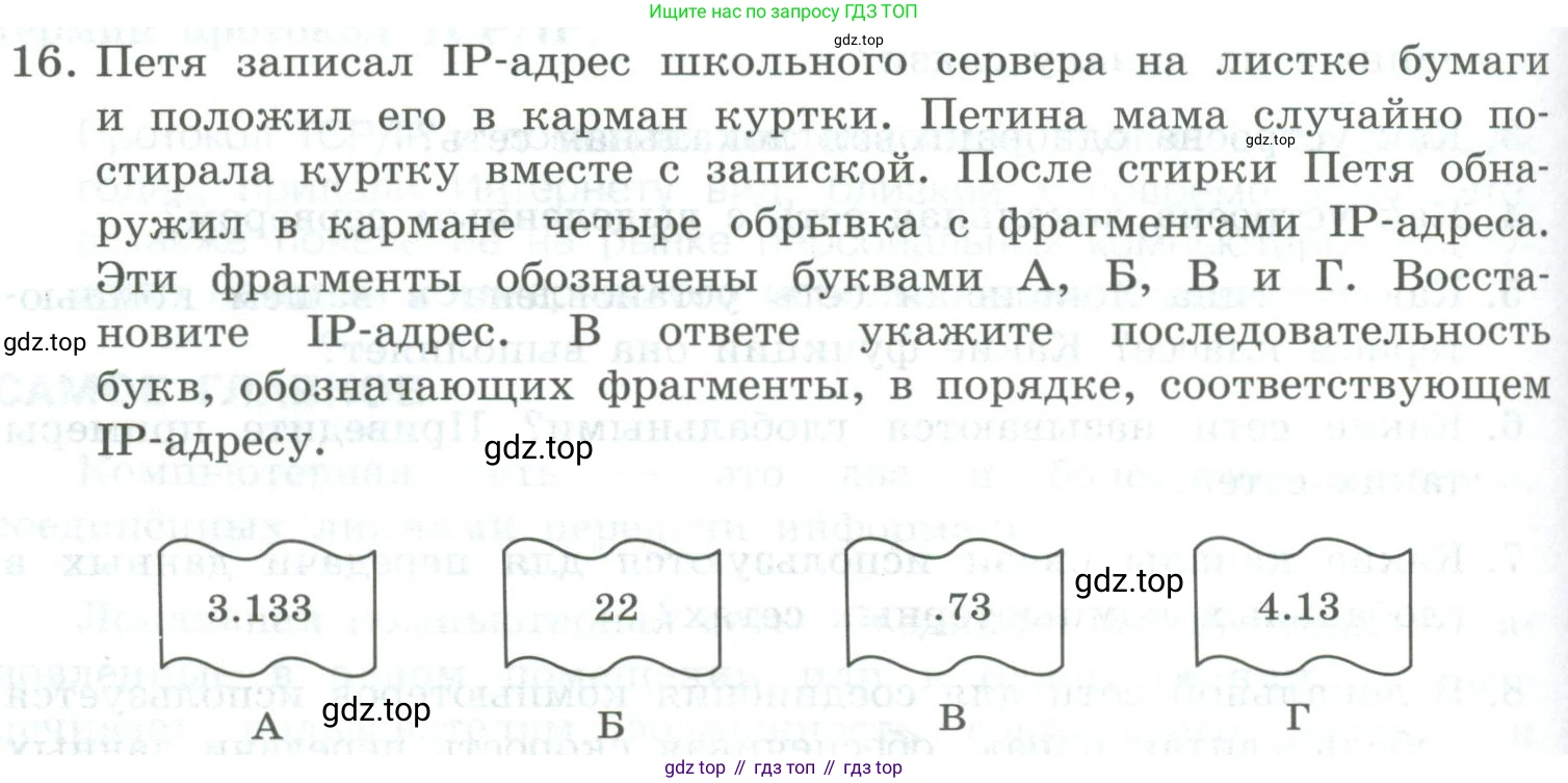 Информатика, 9 класс Учебник, авторы: Босова Людмила Леонидовна, Босова Анна Юрьевна, издательство Просвещение, Москва, 2023, страница 218, номер 16, Условие
