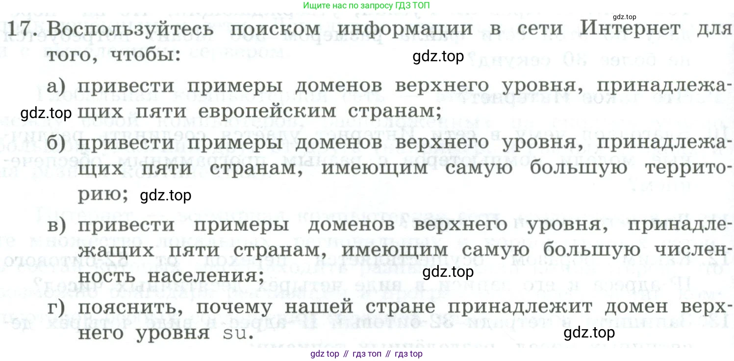Информатика, 9 класс Учебник, авторы: Босова Людмила Леонидовна, Босова Анна Юрьевна, издательство Просвещение, Москва, 2023, страница 218, номер 17, Условие