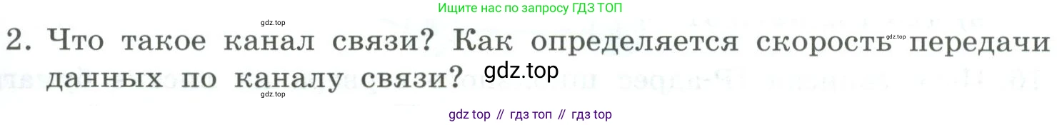 Информатика, 9 класс Учебник, авторы: Босова Людмила Леонидовна, Босова Анна Юрьевна, издательство Просвещение, Москва, 2023, страница 217, номер 2, Условие