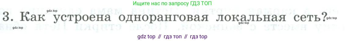 Информатика, 9 класс Учебник, авторы: Босова Людмила Леонидовна, Босова Анна Юрьевна, издательство Просвещение, Москва, 2023, страница 217, номер 3, Условие