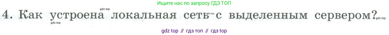 Информатика, 9 класс Учебник, авторы: Босова Людмила Леонидовна, Босова Анна Юрьевна, издательство Просвещение, Москва, 2023, страница 217, номер 4, Условие