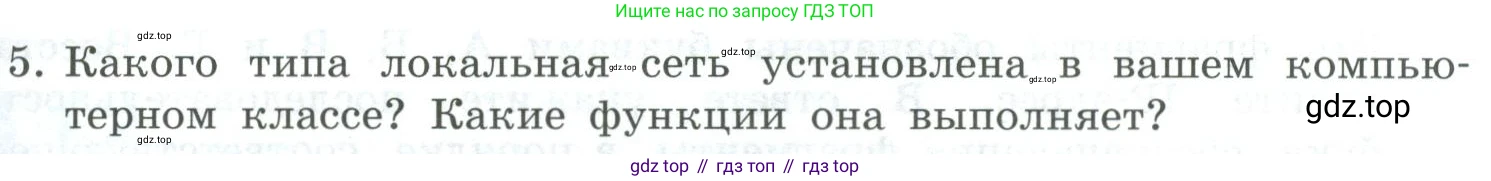 Информатика, 9 класс Учебник, авторы: Босова Людмила Леонидовна, Босова Анна Юрьевна, издательство Просвещение, Москва, 2023, страница 217, номер 5, Условие