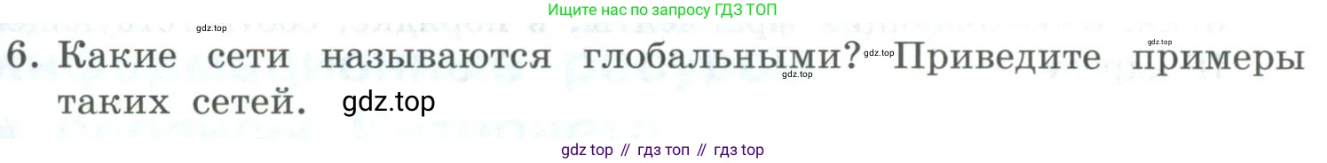 Информатика, 9 класс Учебник, авторы: Босова Людмила Леонидовна, Босова Анна Юрьевна, издательство Просвещение, Москва, 2023, страница 217, номер 6, Условие