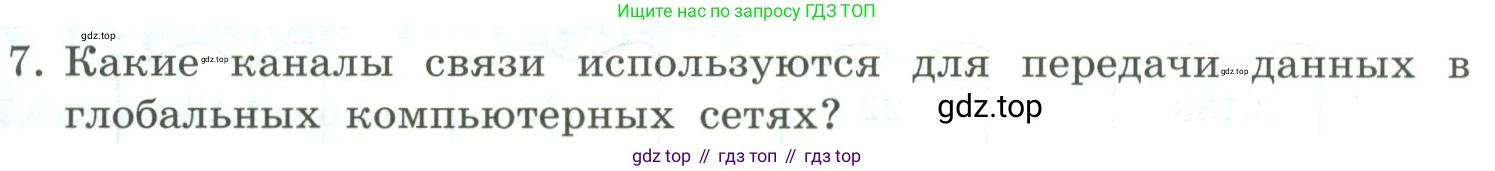Информатика, 9 класс Учебник, авторы: Босова Людмила Леонидовна, Босова Анна Юрьевна, издательство Просвещение, Москва, 2023, страница 217, номер 7, Условие