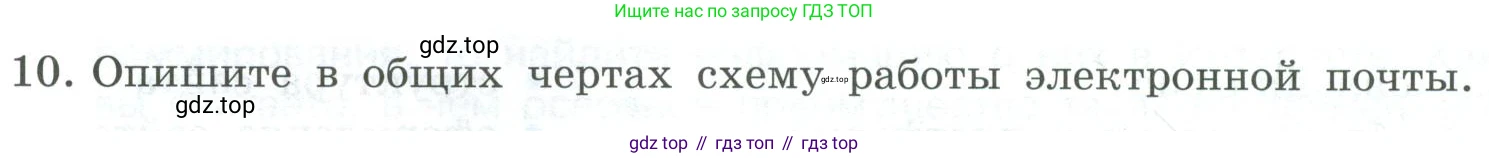 Информатика, 9 класс Учебник, авторы: Босова Людмила Леонидовна, Босова Анна Юрьевна, издательство Просвещение, Москва, 2023, страница 235, номер 10, Условие