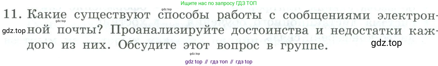 Информатика, 9 класс Учебник, авторы: Босова Людмила Леонидовна, Босова Анна Юрьевна, издательство Просвещение, Москва, 2023, страница 235, номер 11, Условие
