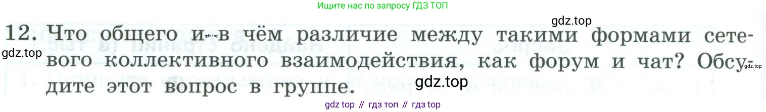 Информатика, 9 класс Учебник, авторы: Босова Людмила Леонидовна, Босова Анна Юрьевна, издательство Просвещение, Москва, 2023, страница 236, номер 12, Условие