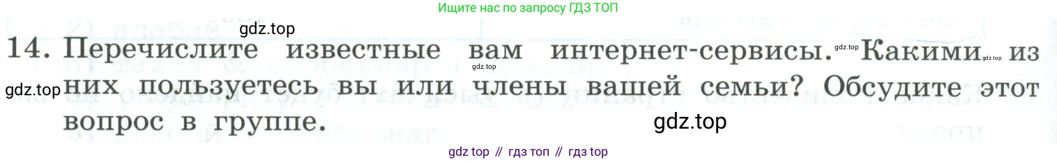 Информатика, 9 класс Учебник, авторы: Босова Людмила Леонидовна, Босова Анна Юрьевна, издательство Просвещение, Москва, 2023, страница 236, номер 14, Условие
