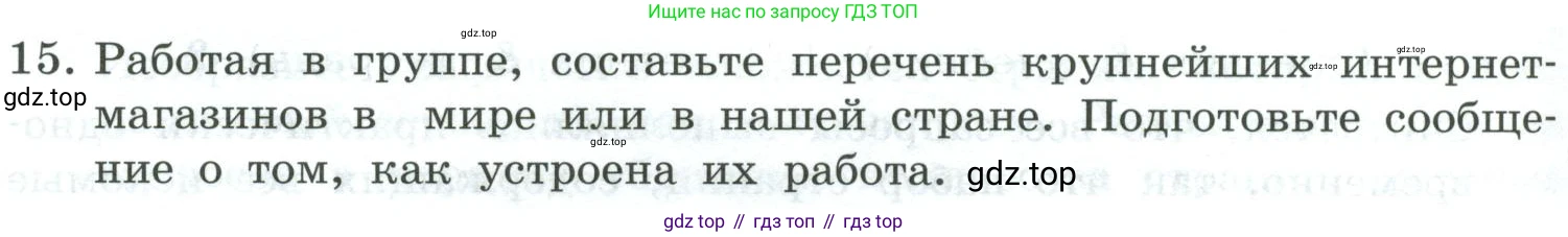 Информатика, 9 класс Учебник, авторы: Босова Людмила Леонидовна, Босова Анна Юрьевна, издательство Просвещение, Москва, 2023, страница 236, номер 15, Условие