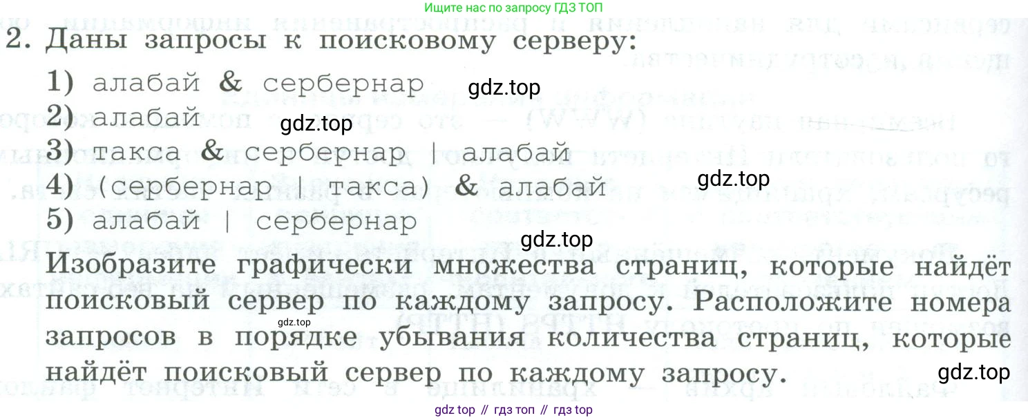 Информатика, 9 класс Учебник, авторы: Босова Людмила Леонидовна, Босова Анна Юрьевна, издательство Просвещение, Москва, 2023, страница 234, номер 2, Условие