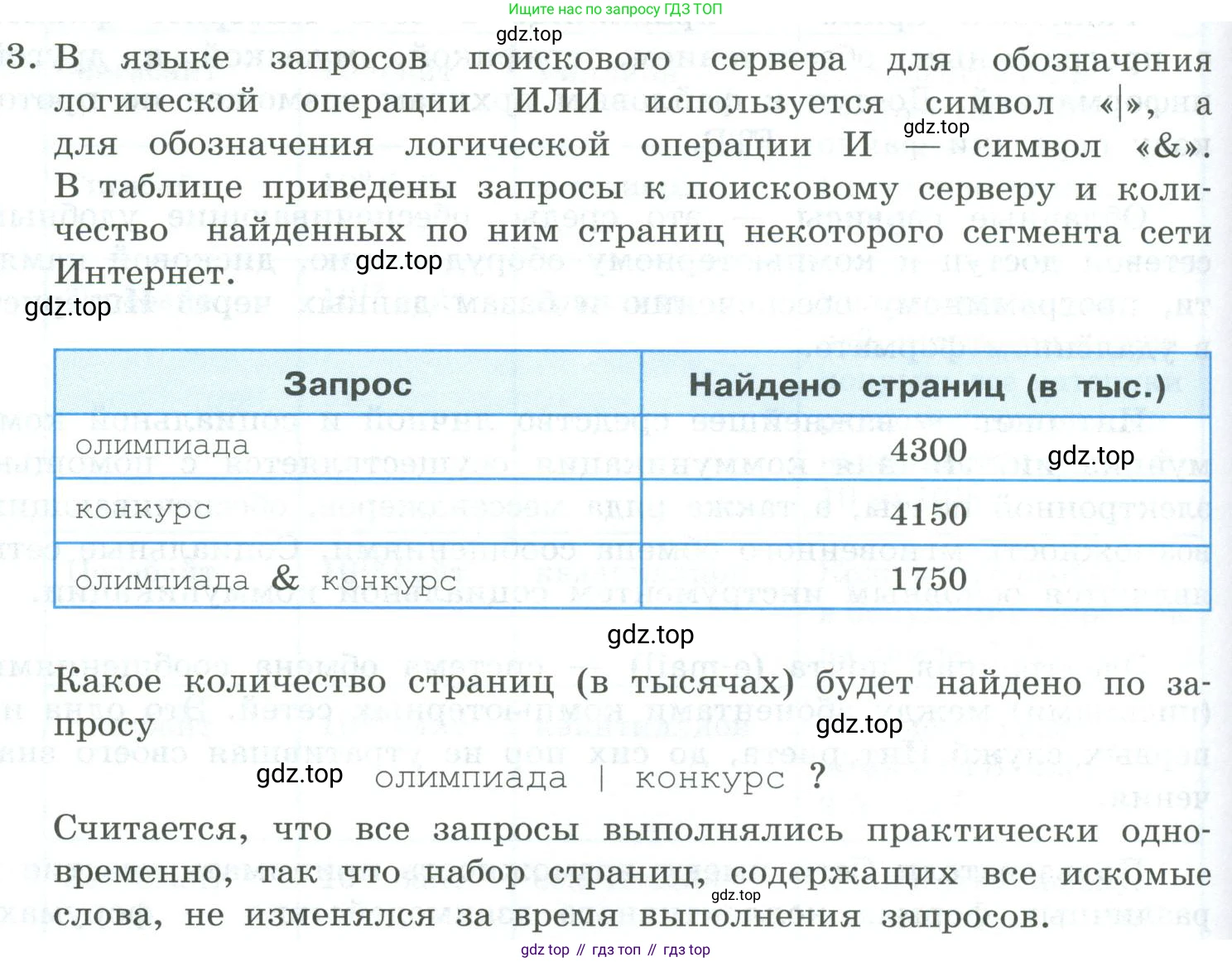 Информатика, 9 класс Учебник, авторы: Босова Людмила Леонидовна, Босова Анна Юрьевна, издательство Просвещение, Москва, 2023, страница 234, номер 3, Условие
