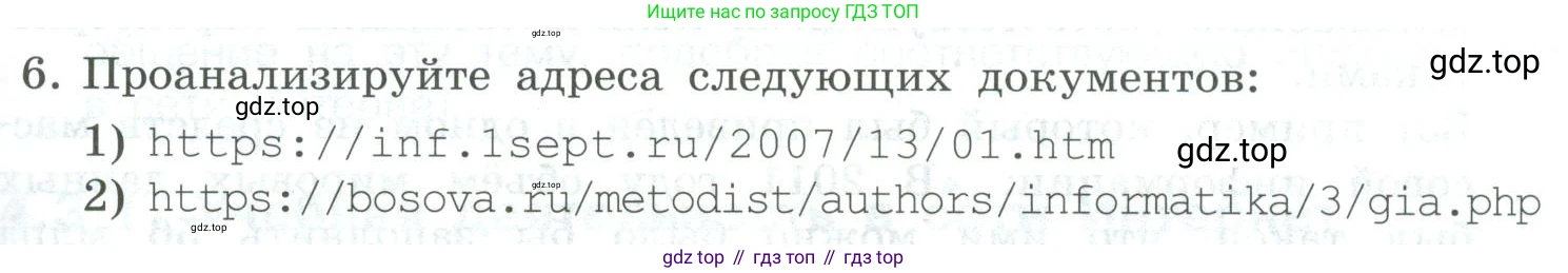 Информатика, 9 класс Учебник, авторы: Босова Людмила Леонидовна, Босова Анна Юрьевна, издательство Просвещение, Москва, 2023, страница 235, номер 6, Условие