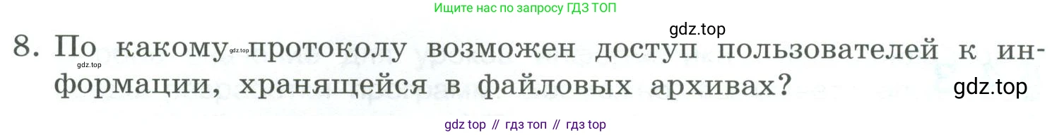 Информатика, 9 класс Учебник, авторы: Босова Людмила Леонидовна, Босова Анна Юрьевна, издательство Просвещение, Москва, 2023, страница 235, номер 8, Условие